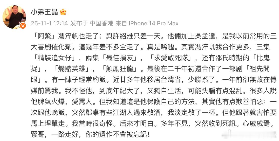 王晶悼念冯淬帆王晶发文悼念冯淬帆 王晶发文悼念冯淬帆：“紧哥，一路走好，你的遗作