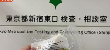 日本应对梅毒扩散打出“隐私牌”：中国留学生亲测匿名服务，揭示三大关键——免费、匿