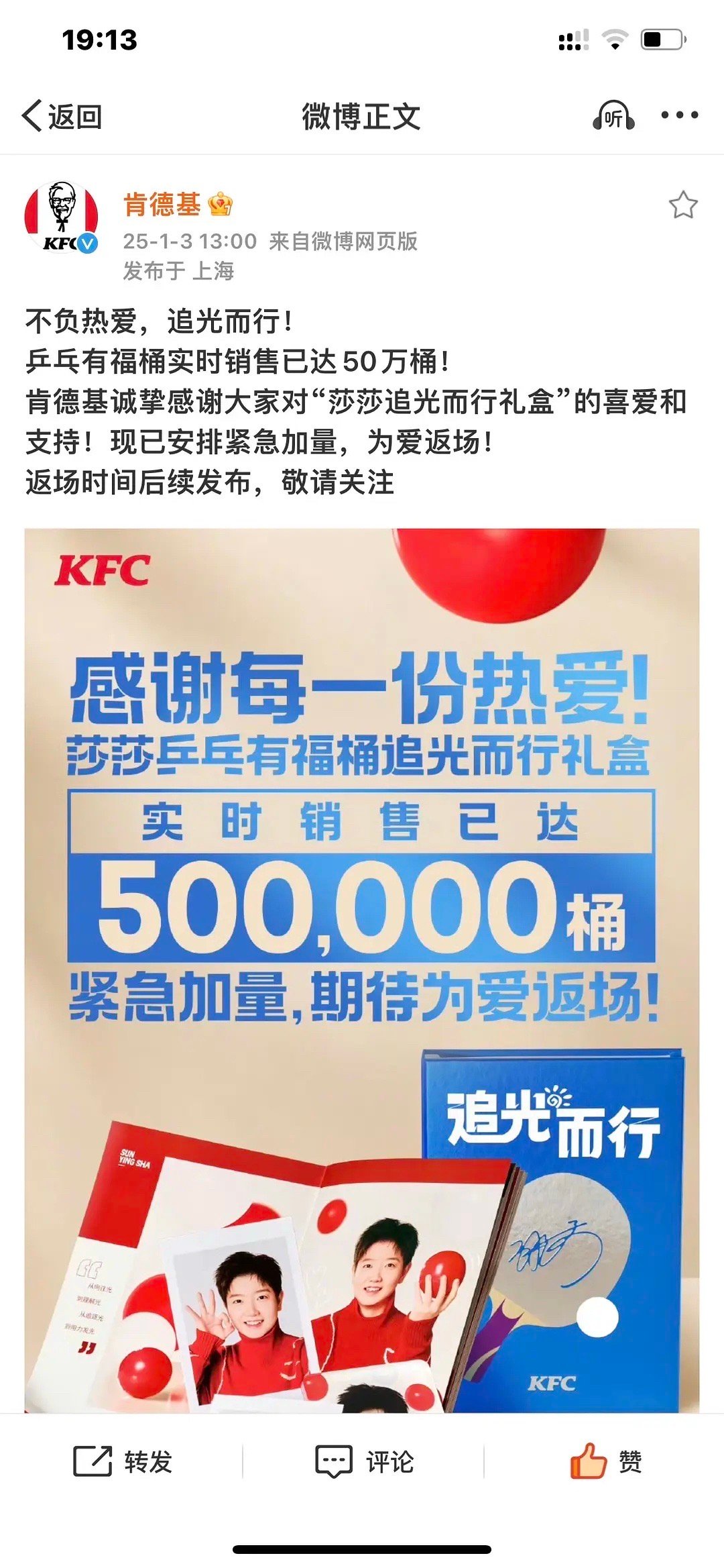 孙颖莎肯德基10:30-13:00卖了50w桶 好🐮 