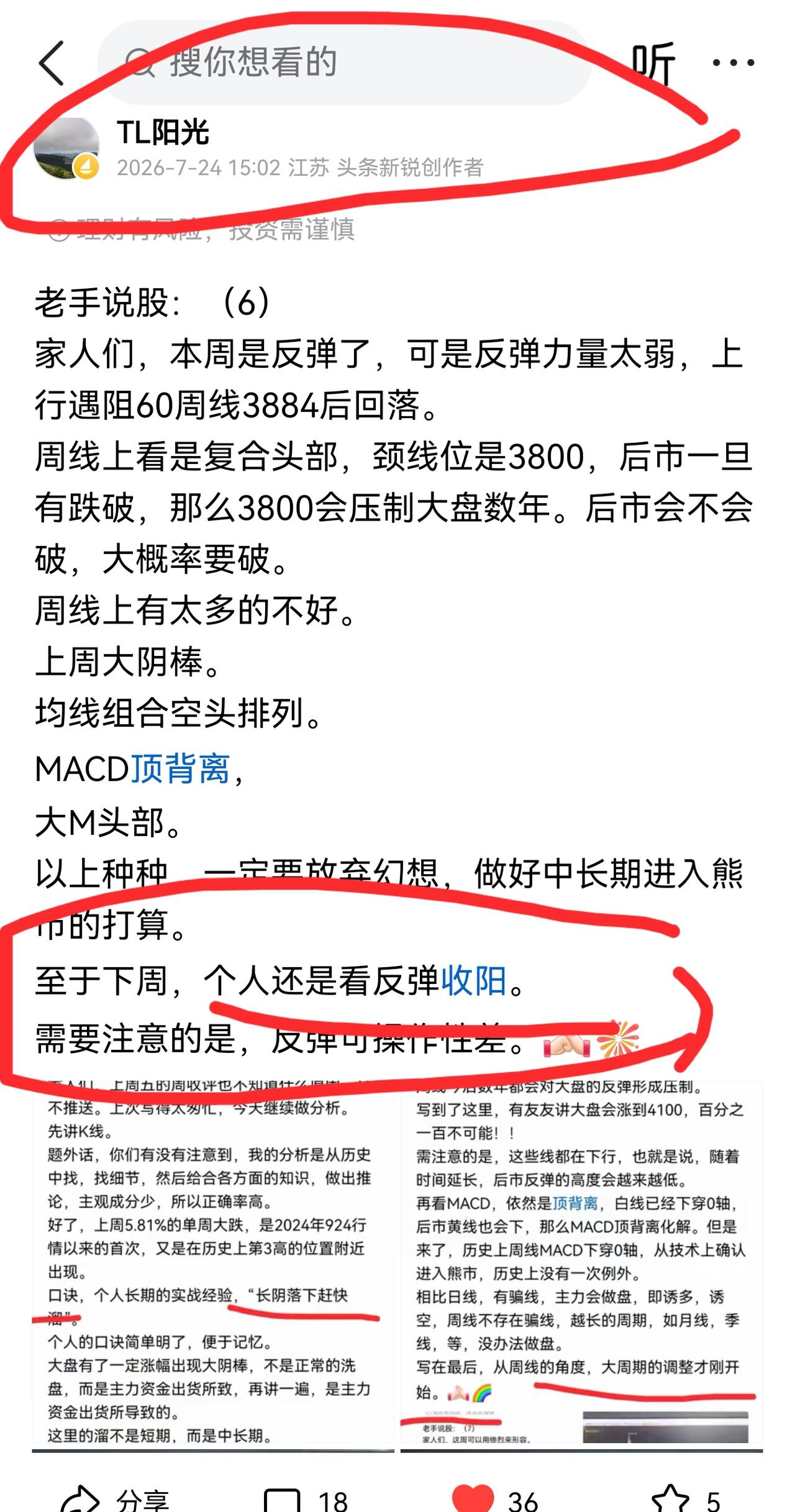 老手说股：（11）
家人们，又是一个完整交易周结束，继续做周线分析。
讲之前，说