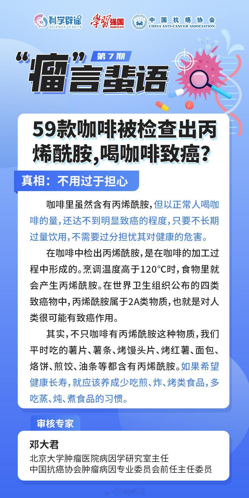 #瘤言蜚语##向肿瘤说拜拜# 【59款咖啡被检查出丙烯酷胺，喝咖啡致癌?】咖啡里
