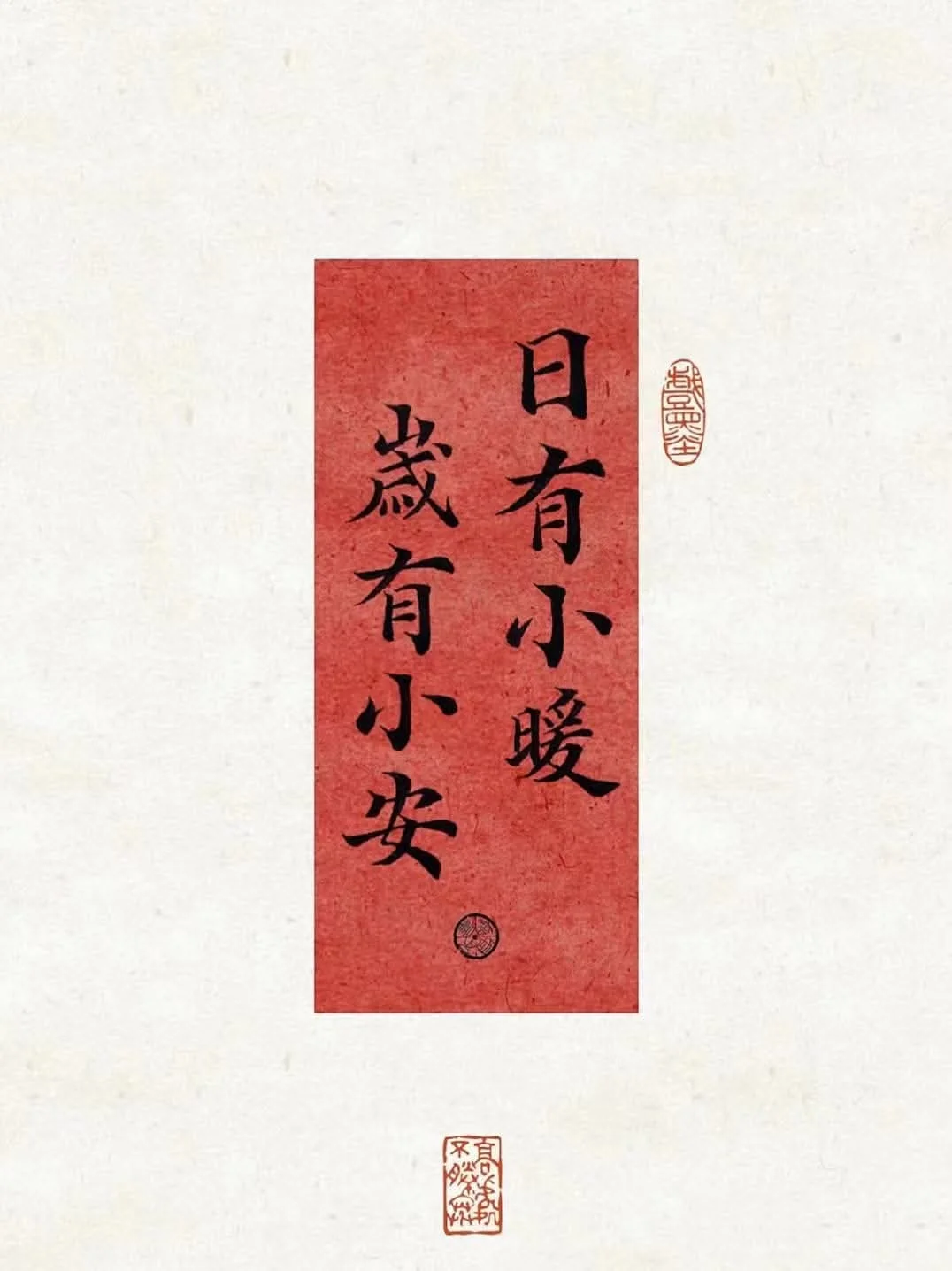 今日冬至。祈福！