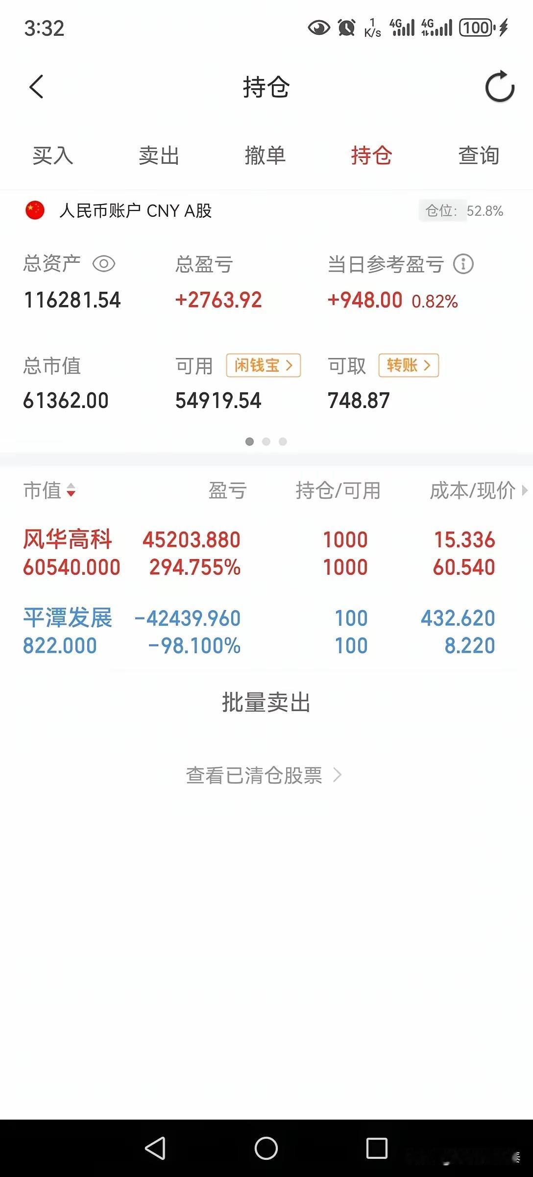 含泪割肉高位妖股后换票翻身！一张持仓道出追高与守低位的天壤之别
 
一份持仓看透
