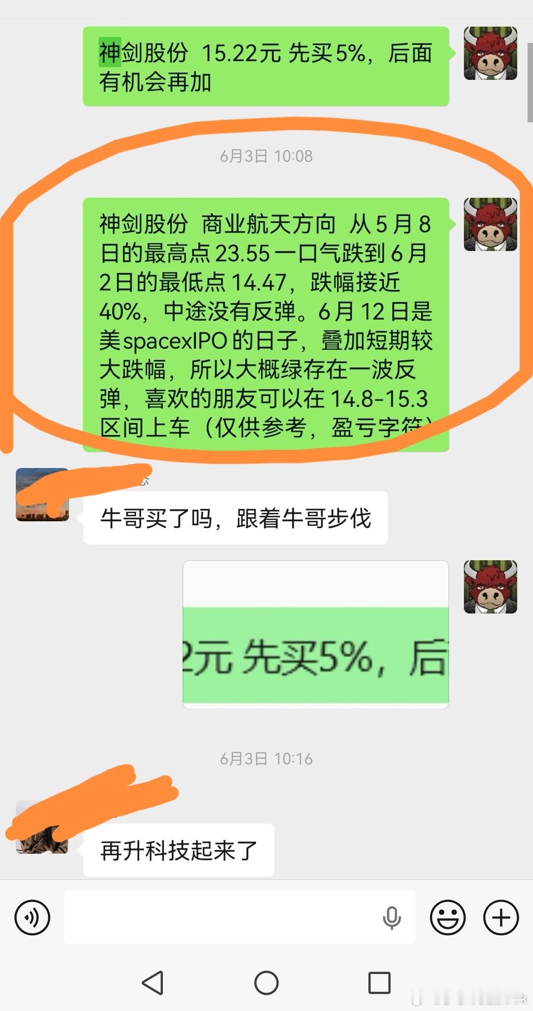 神剑股份，我不追求那最后一哆嗦。上周我连续三天在群里着重提醒关注商业航天方向，布