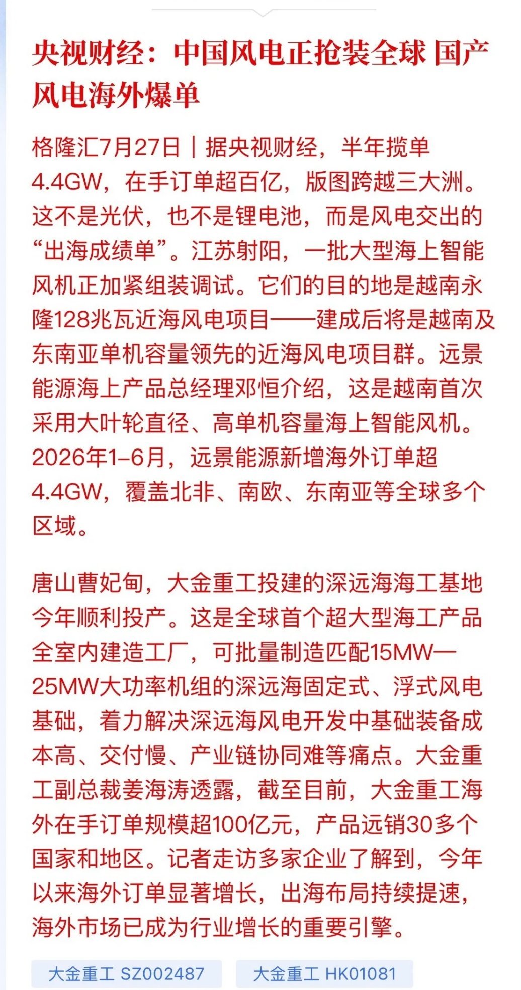 国产风电“爆单”全球！A股下一个翻倍赛道浮出水面央视icon财经实锤：远景能源i