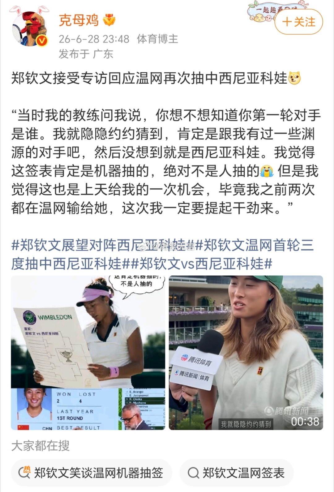 郑钦文今晚0点对阵三连败的西尼亚科娃，会有机会逆风翻盘吗？感觉她的温网签运好差啊