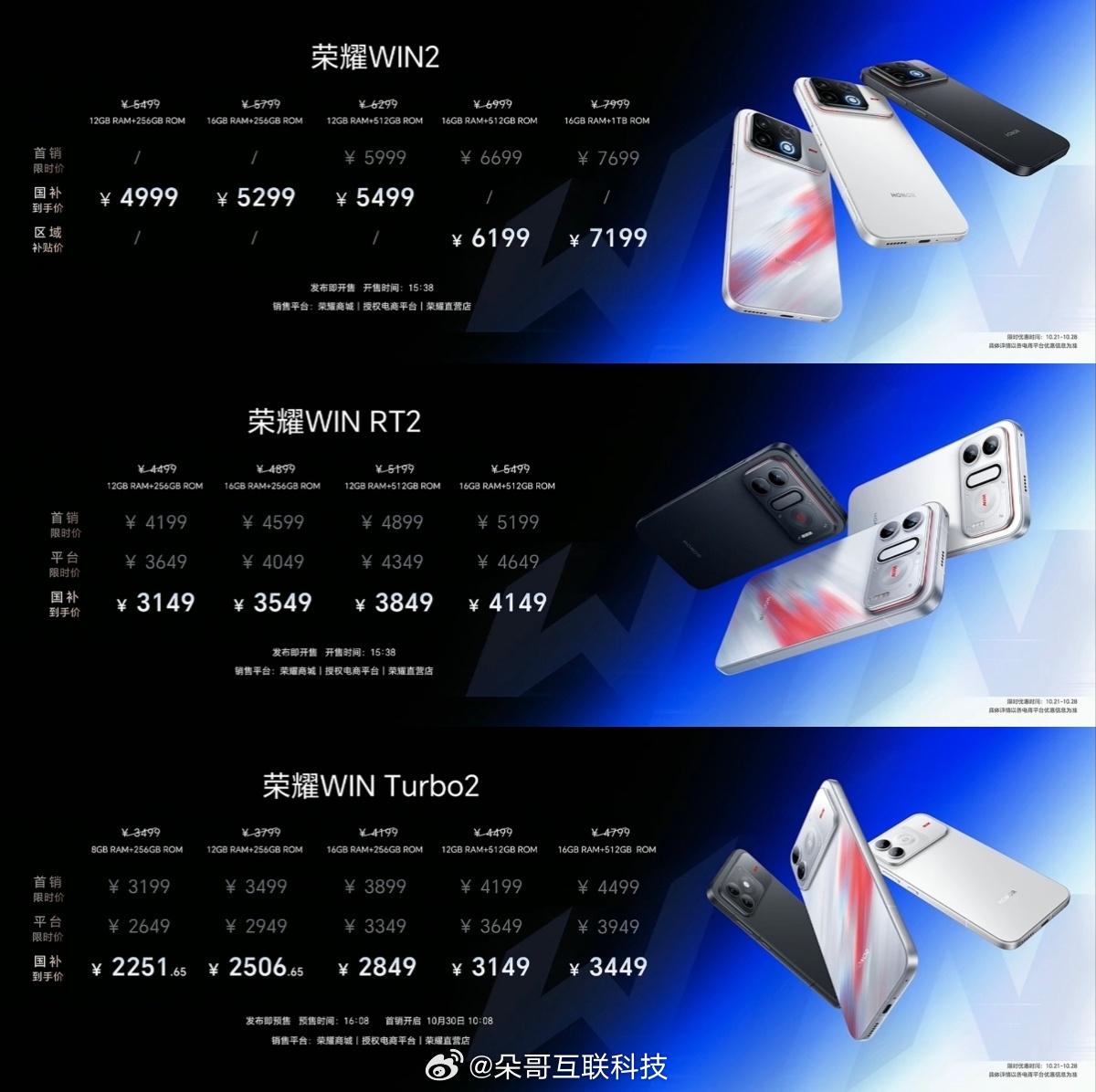 荣耀WIN2系列价格正式公布！看完这个定价，属实有点香[捂嘴哭] ​​​