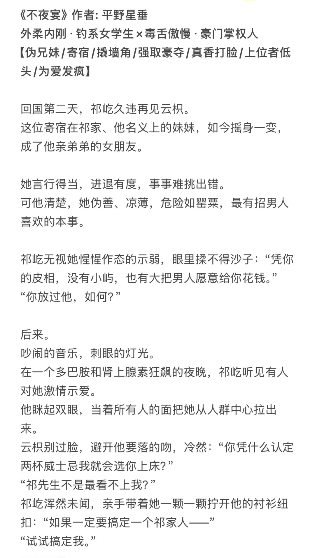 伪兄妹/寄宿/撬墙角/真香打脸/完结
