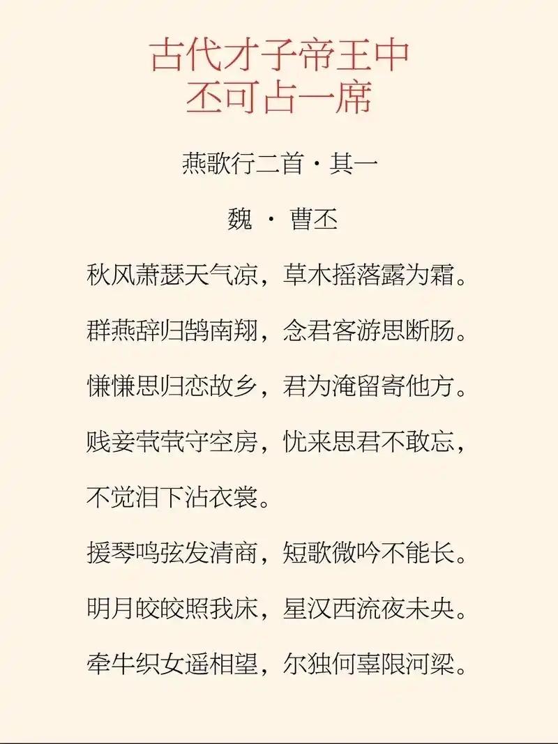 曹丕的《燕歌行二首》以秋夜到破晓的完整时间线铺展离思：首篇从萧瑟秋景起兴，雁燕南
