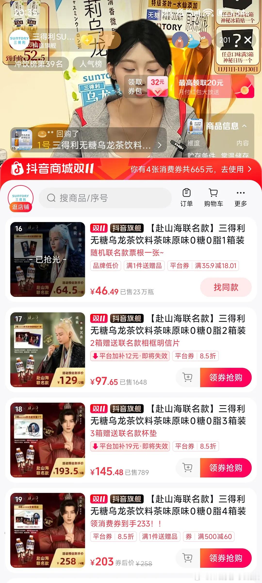 成毅的剧粉（很少综艺营销）太恐怖了买三得利乌龙茶买几十万瓶缺货了[傻眼][傻眼]