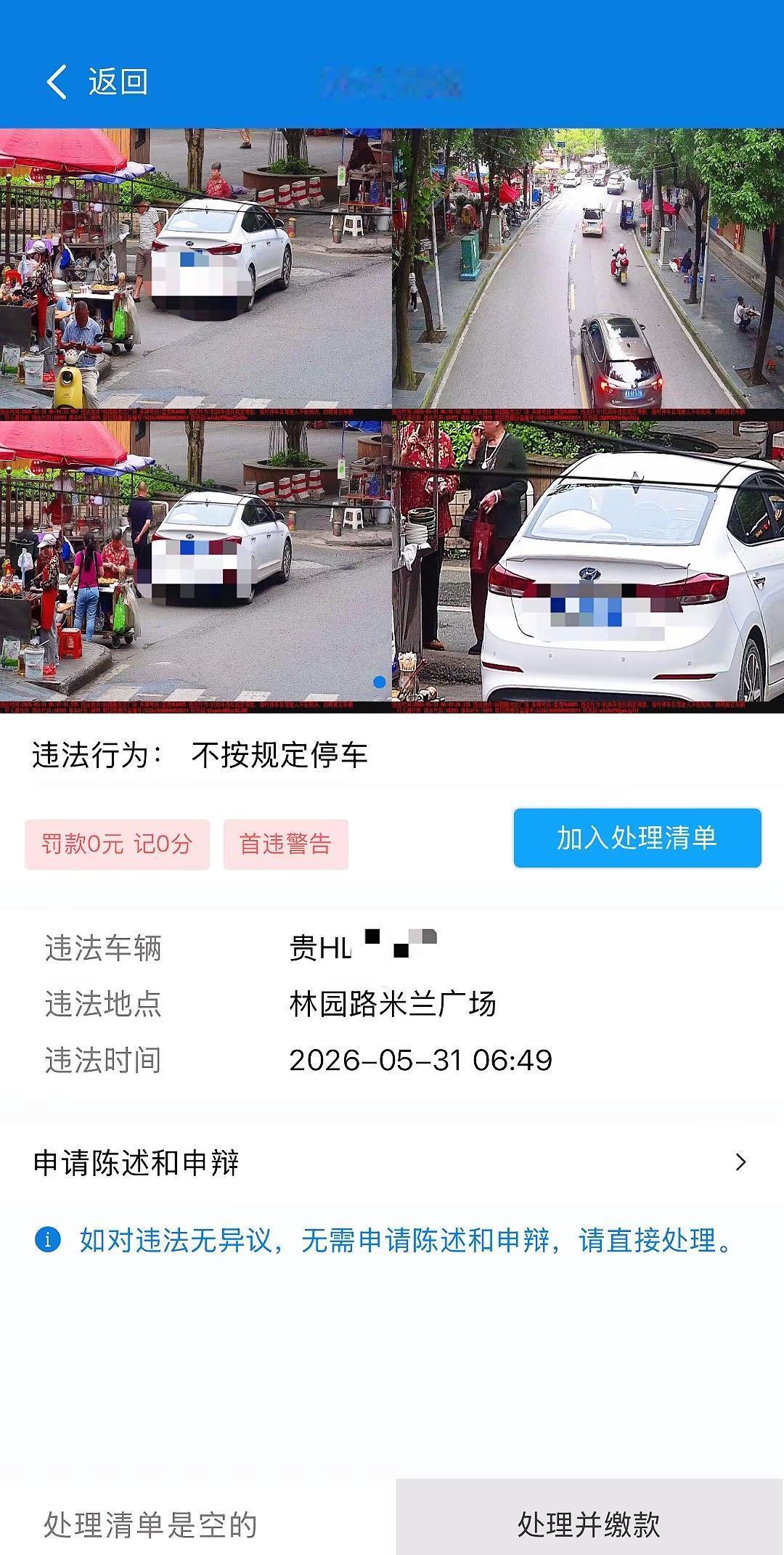 感谢@三穗交警大队，🤝🏻，以后做个守法的好公民，遵法守纪，遵守交通法规不乱停