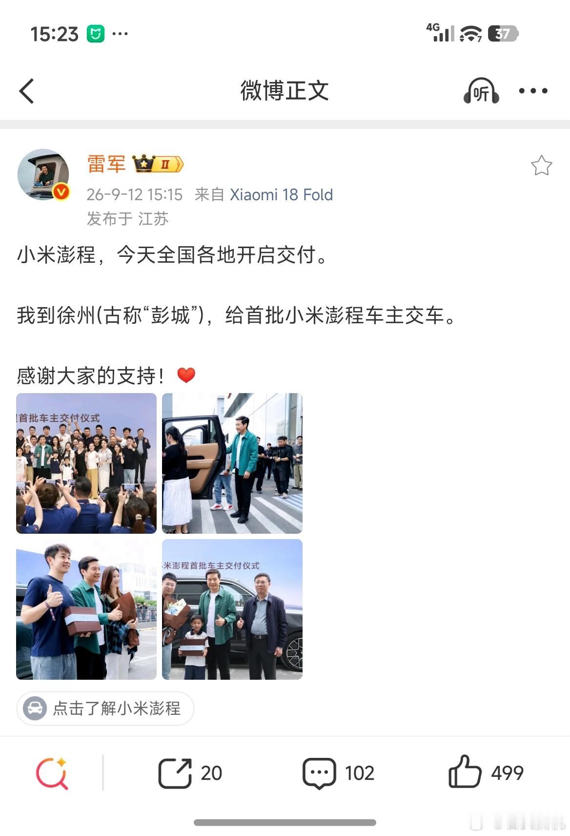 雷总都交付完了小米澎程首批车，然后才姗姗来迟发了条动态，注意上一条IP还是北京，