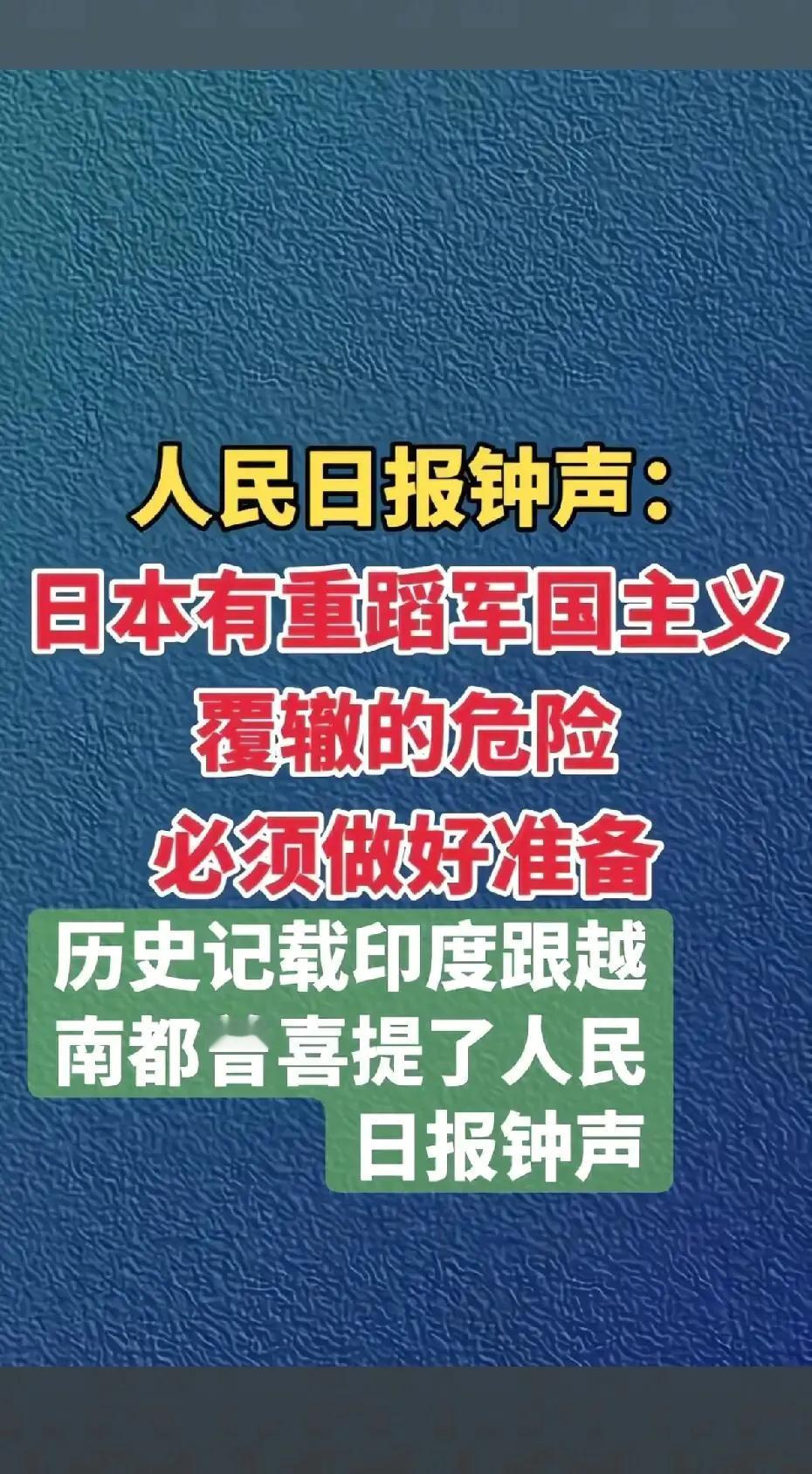 局势且有失控的可能，日本政府不顾中方的强烈反对，执意要一条路走到黑，高市早苗的险