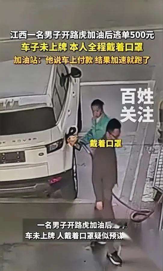 500块加油费

他上车就跑路

你绝对想不到，最后这钱得谁掏。

江西九江这路