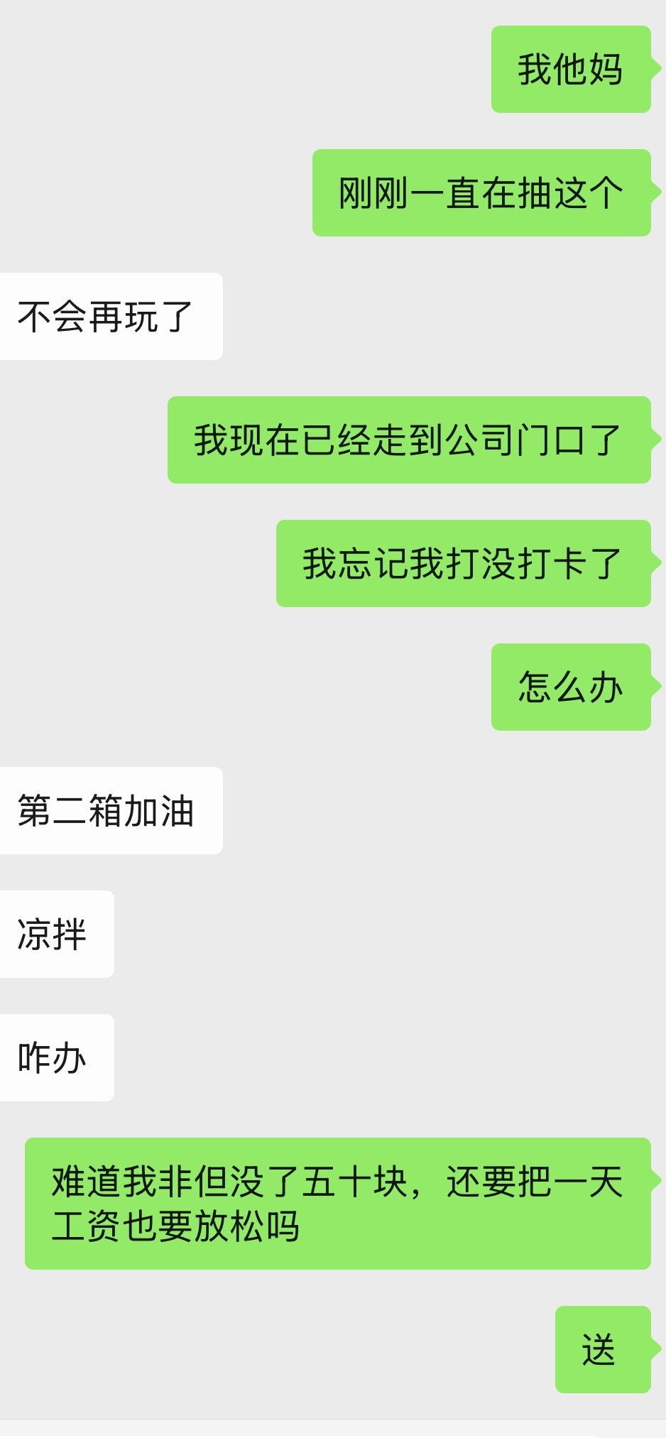 现在咋办，门口再走回打卡处好远 