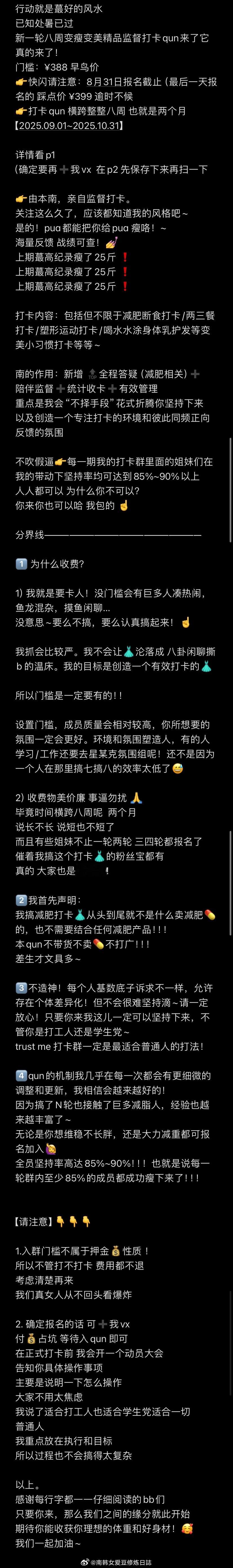 行动起来就是旺自己🥰处暑已过 新一轮八周变瘦变美精品监督打卡qun开启🔛门槛
