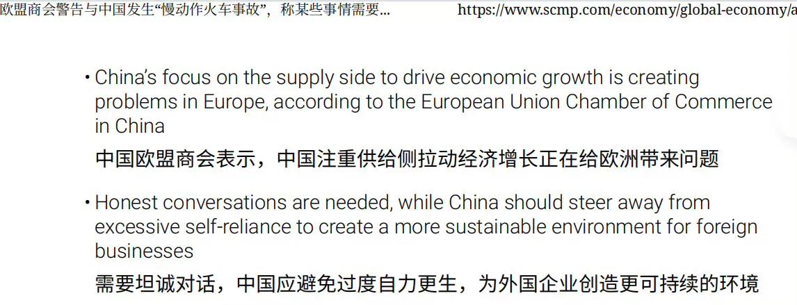 “中国–欧萌商会”（就是萌！）表示（中欧之间）“需要坦诚对话，中国应避免过度自力