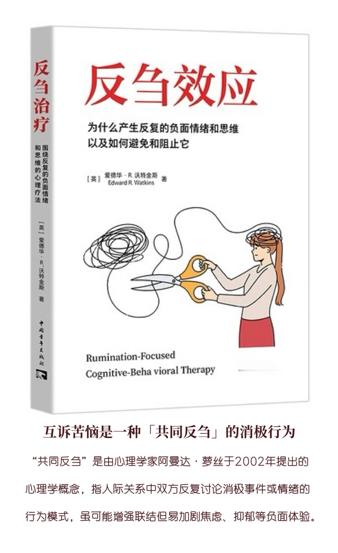 声音     【 “互诉苦恼是一种「共同反刍」的消极行为” 】        在