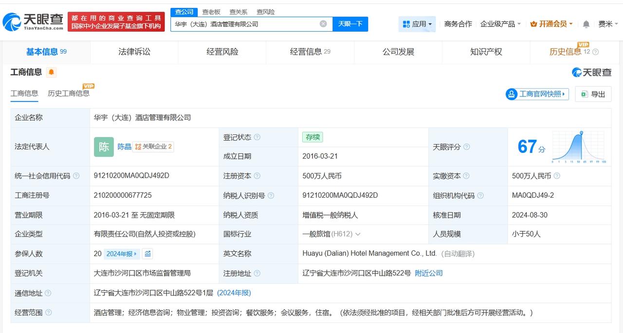 全李酒店已成立超十年

起底碰瓷全季酒店关联公司多平台已下架全李酒店
据媒体报道