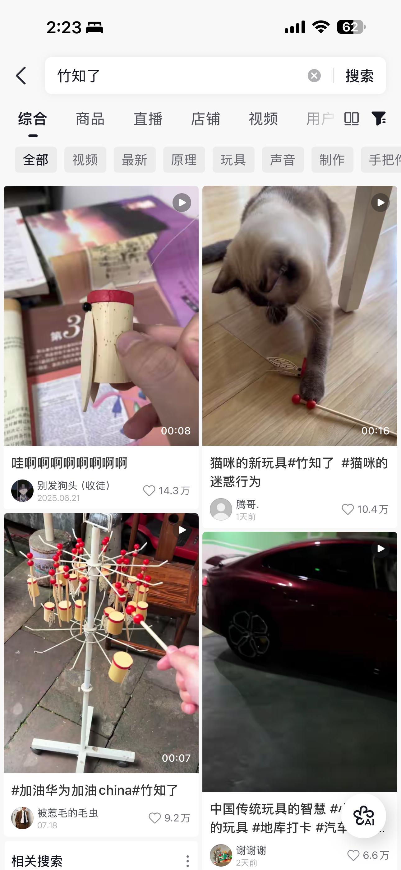 竹知了事件和理想停车很像，很多人发现发这些流量暴涨，有评论有转发，可能还有人给投