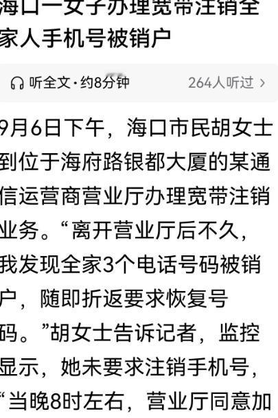 吃相难看！海南海口，女子到某营业厅办宽带注销，营业员故意把她全家3个用了10几年