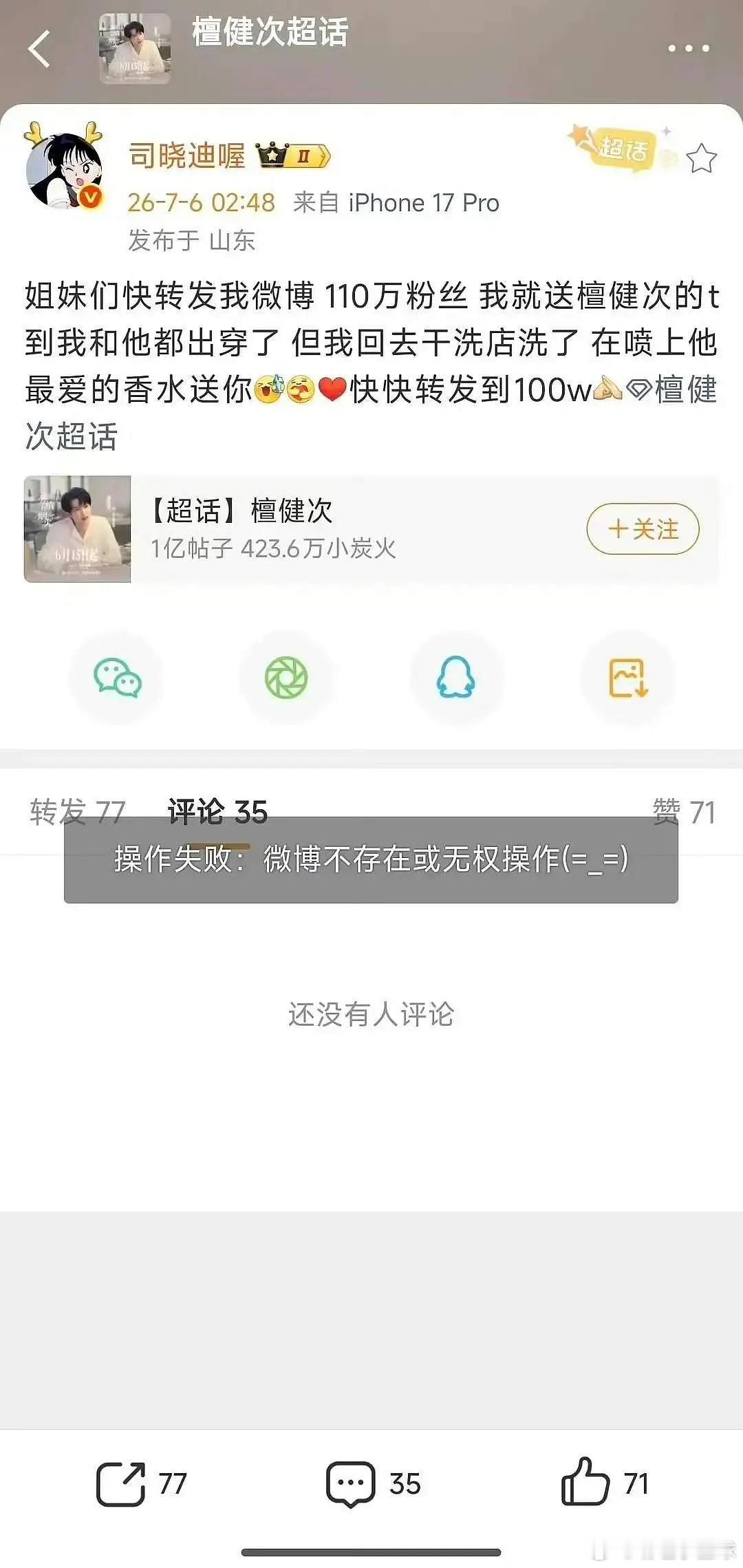 司晓迪又曝檀健次身高，所以🦔真实到底多高啊？他跟司晓迪也有过一段吗？ 