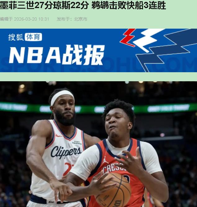 快船四连败？您这消息滞后了！这场99-105是快船背靠背第二场，人家明明是"耻辱