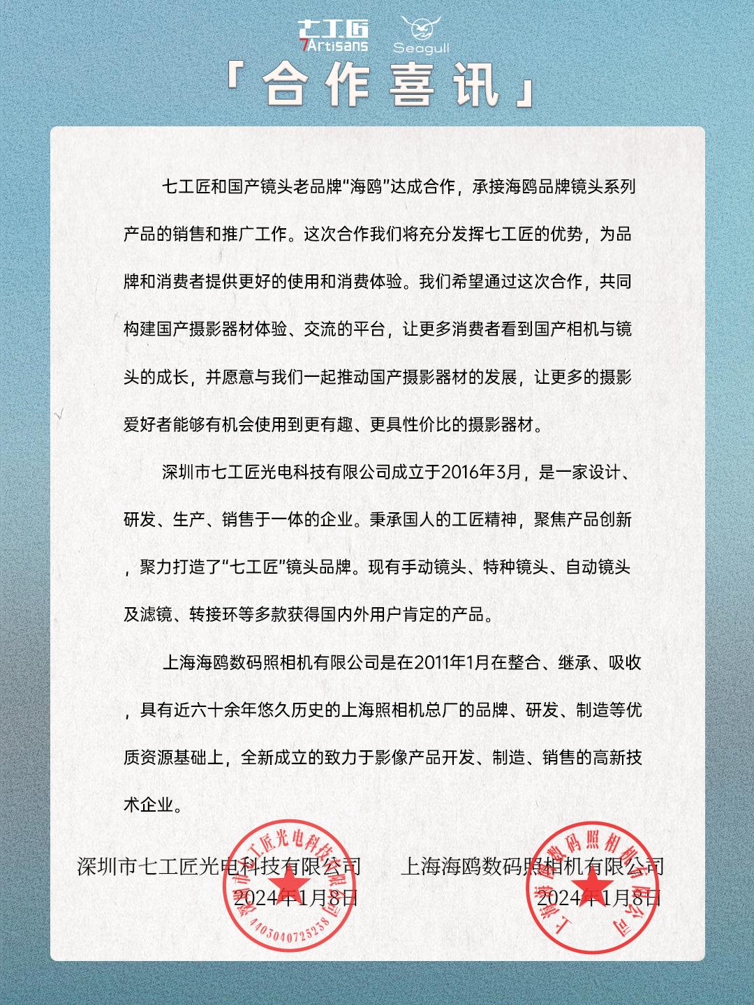 喜讯喜讯！！关于七工匠和海鸥合作声明！。记得留意小七上新消息哦！🎉🎉