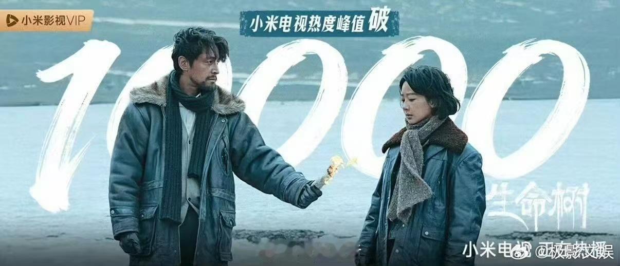 生命树小米电视热度值破万杨紫生命树小米电视热度值破万杨紫生命树小米电视热度值破万