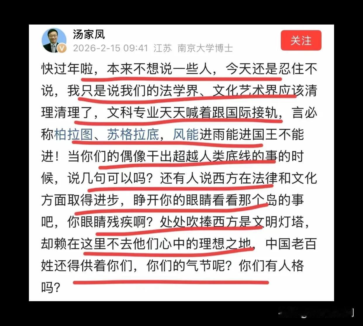 过年了！
南京大学的汤家凤博士愣是没憋住火！
直接把矛头对准了法学界、文艺界的那