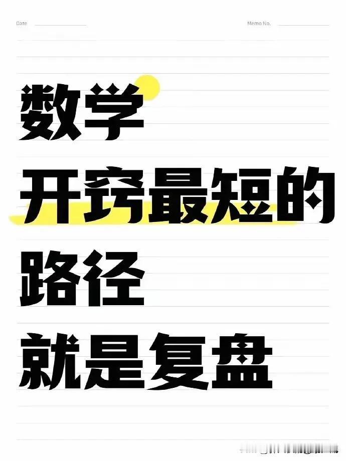 复盘，开窍最短路径。恍然大明白，周少，有你的，你说的太对了[呲牙]笔记复盘 每天