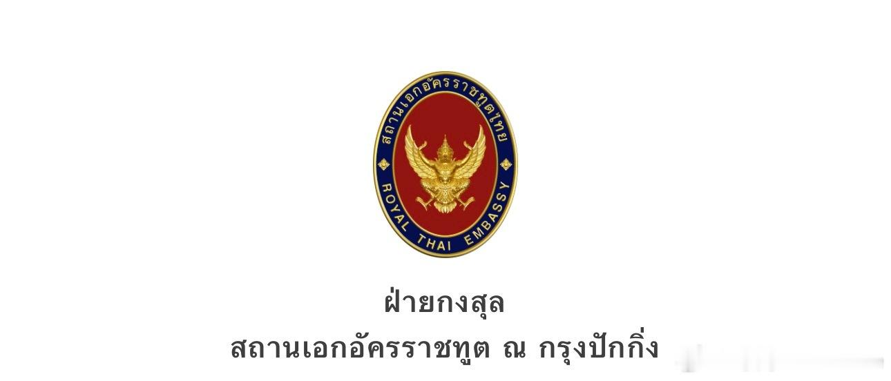 泰国驻华大使馆发文：9月15日泰国免签政策更新：中泰双边互免协定继续有效，取消6