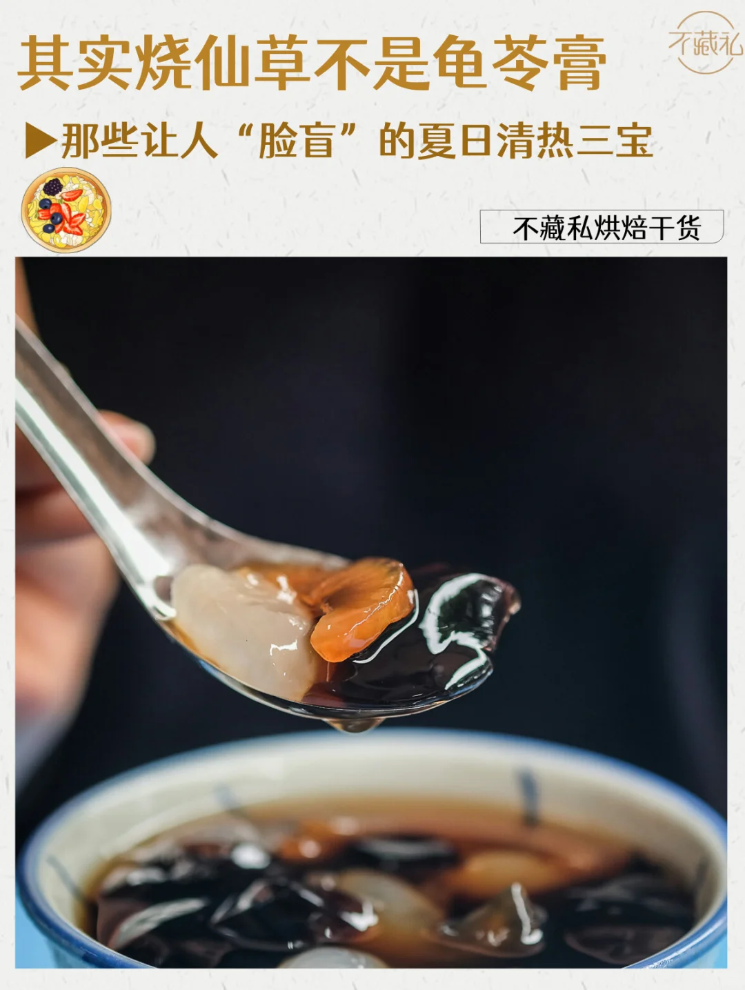 你猜，图中是烧仙草、黑凉粉还是龟苓膏？