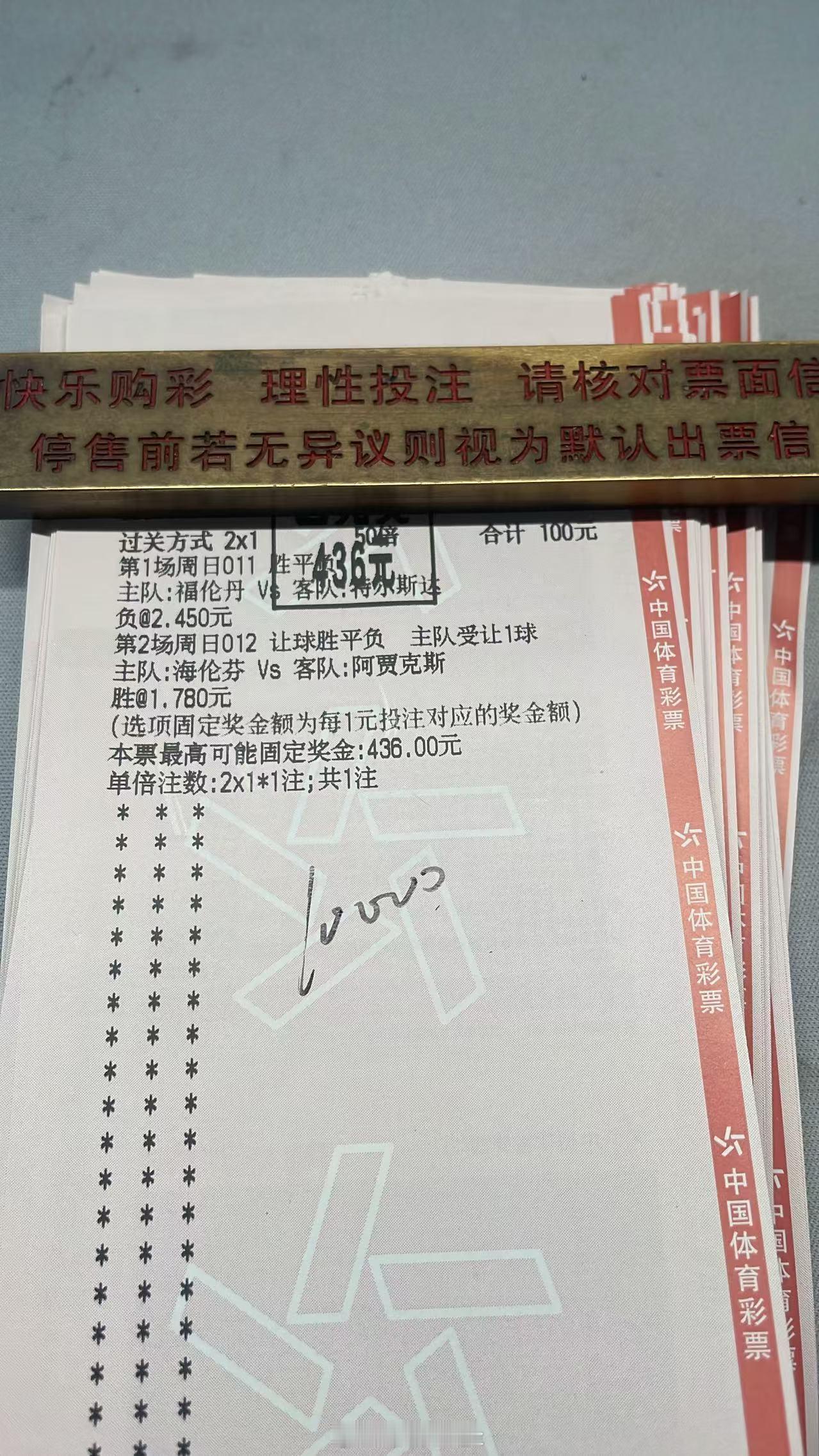 恭喜张总拿下4.36大肉串！！！更多大神方案进主页群一起交流 足球 足球预测 每