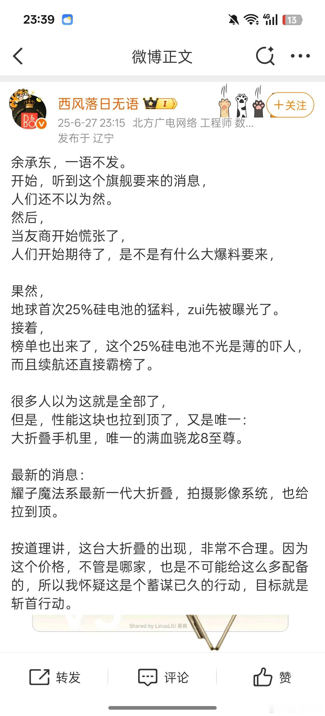 余承东一语不发？兄弟，请你不要瞎沸腾啊荣耀Magic V5是时隔一年的全新力作目