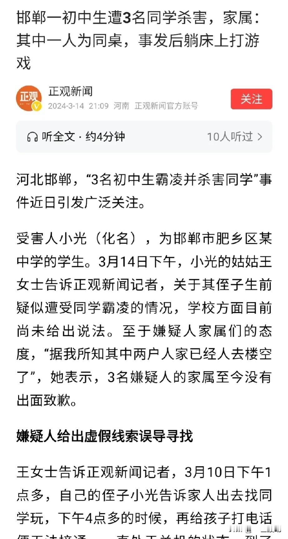 极度凶残！非此词不能形容！
邯郸市一初中生被三位同学杀害，埋尸于废弃蔬菜大棚内。