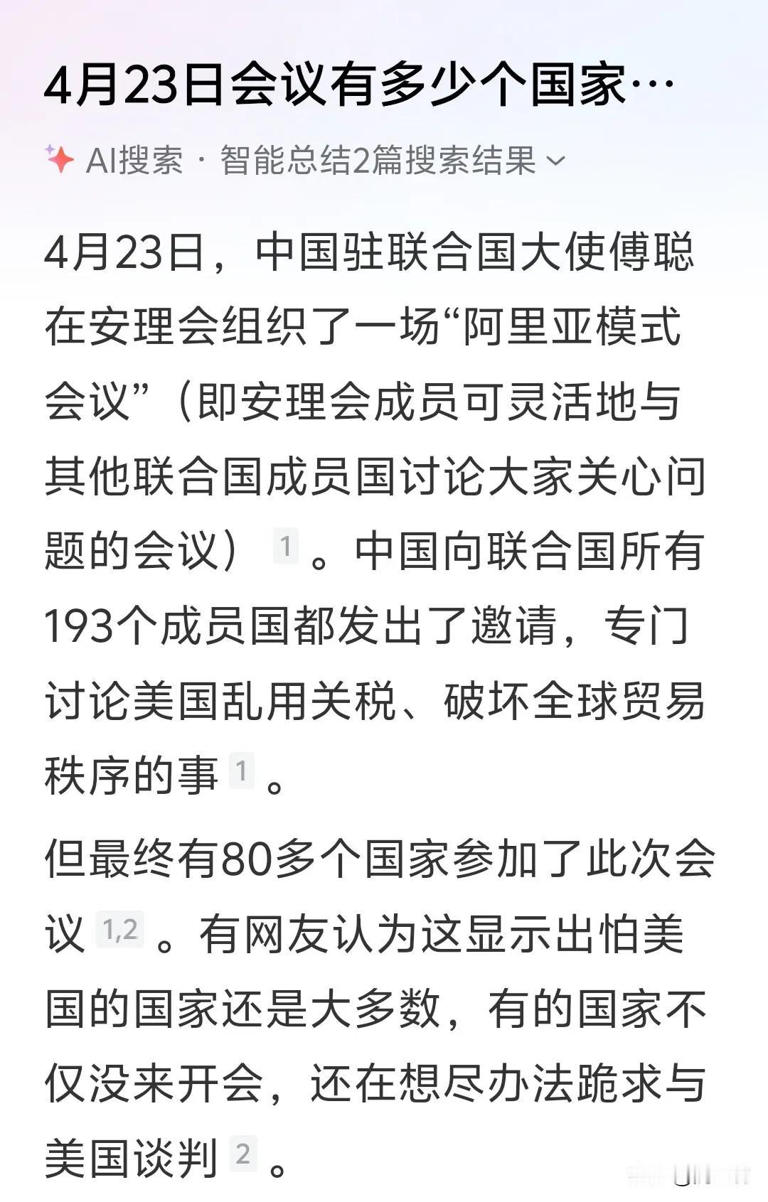 本周三，东大邀请193个国家参加联合国非正式会议。共同讨伐美国的贸易霸权，但是只