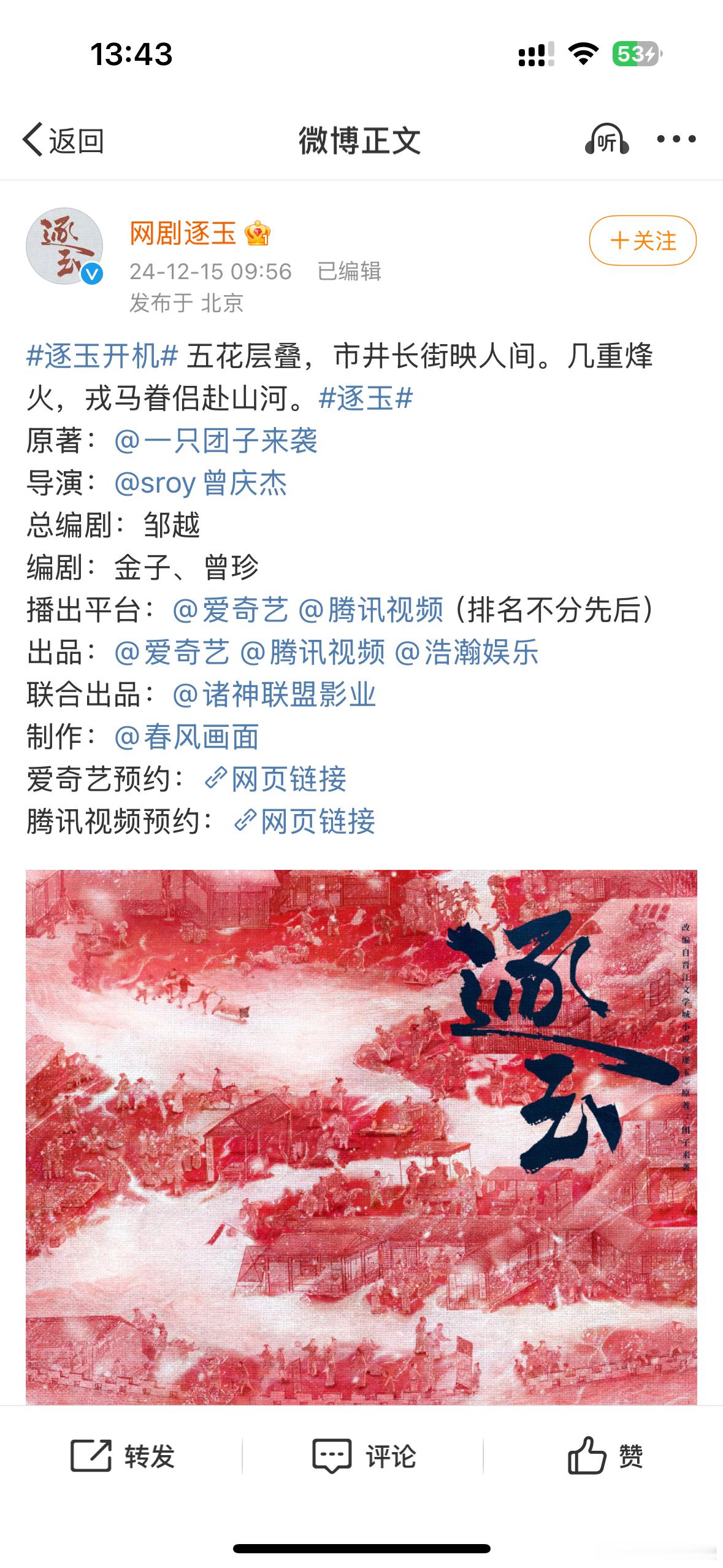 说好的排名不分先后呢， 爱奇艺，腾讯在评论区争宠起来了[笑cry]，逐玉和九重紫