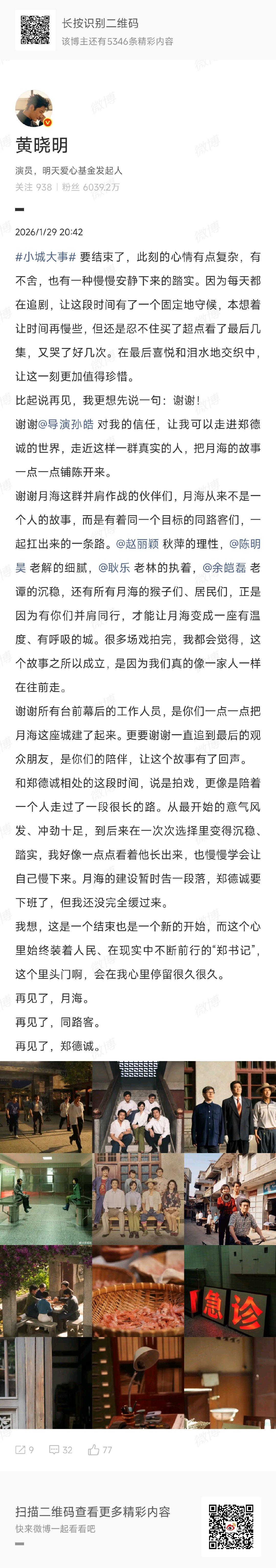 黄晓明比起说再见更想说一句谢谢小城大事黄晓明发文告别《小城大事》，比起说再见，他