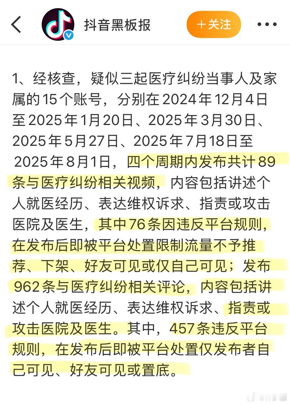 抖音通报网暴邵医生账号处置情况提个建议，对于有的持续性、频繁发起纠纷与攻击的账号