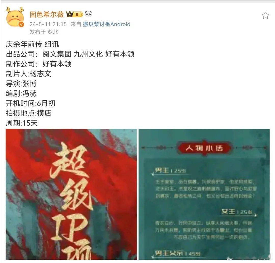 庆余年前传要开拍了，庆余年火了，开始被蹭了，后面估计更多的庆余年衍生剧 ​​​