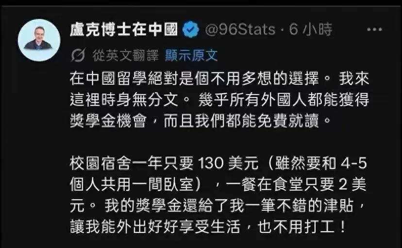 外国博士卢克网上发帖炫耀，说来到中国读书，就算身无分文也能读得起，几乎人人都可以