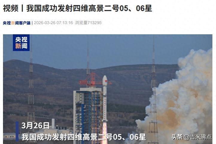 四维高景二号05、06星今天上午6点51分在太原发射成功。这是长征火箭第634次