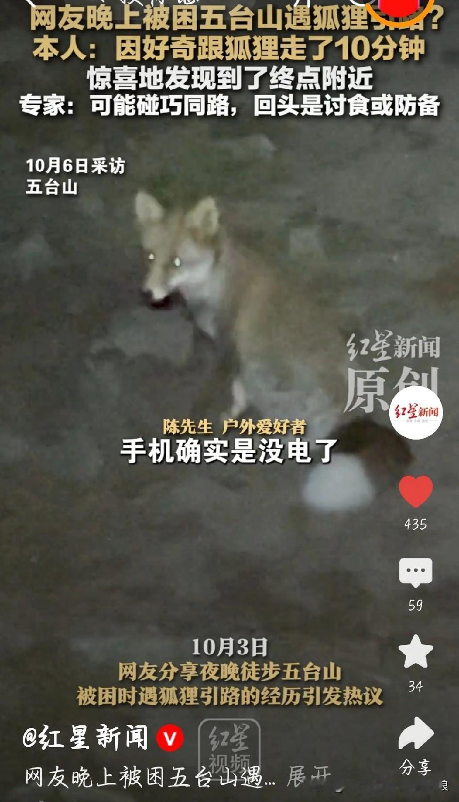 五台山这事儿太神了！陈先生晚上徒步被困，手机快没电，四周乌漆嘛黑，正慌得不行，突