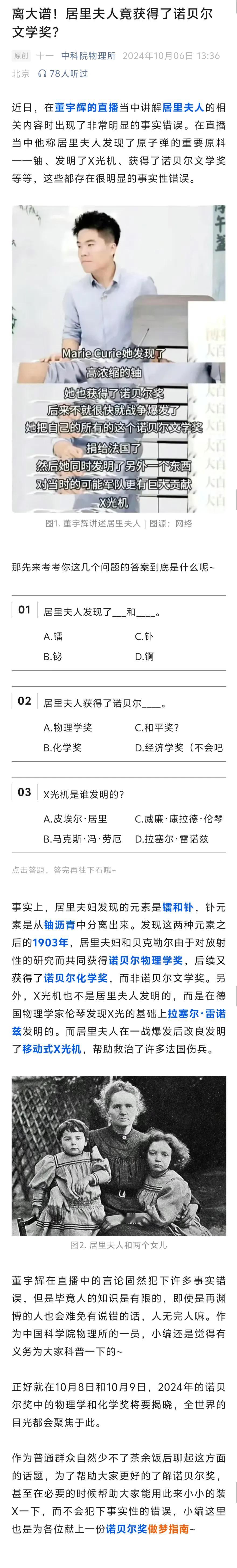 中科院物理所为董老师的“丈母娘”量身定制了三道选择题，
这是不是太有针对性了？