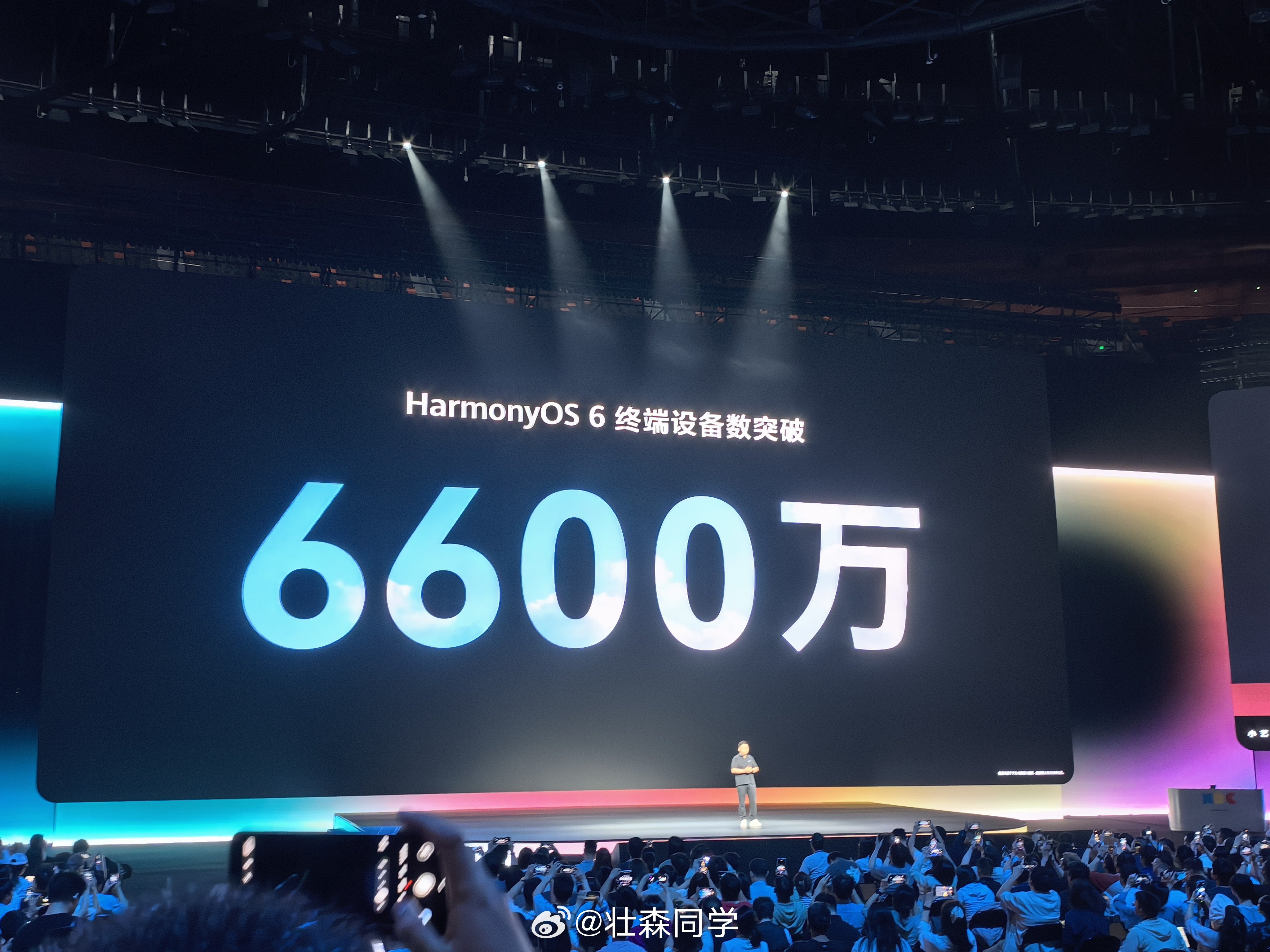 HarmonyOS 6终端设备数突破6600万 hdc2026