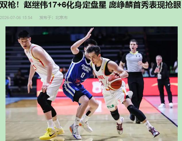 嘿！赢了台北队18分，看把大伙儿给乐的。锣鼓喧天鞭炮齐鸣，朋友圈跟过年似的。可咱