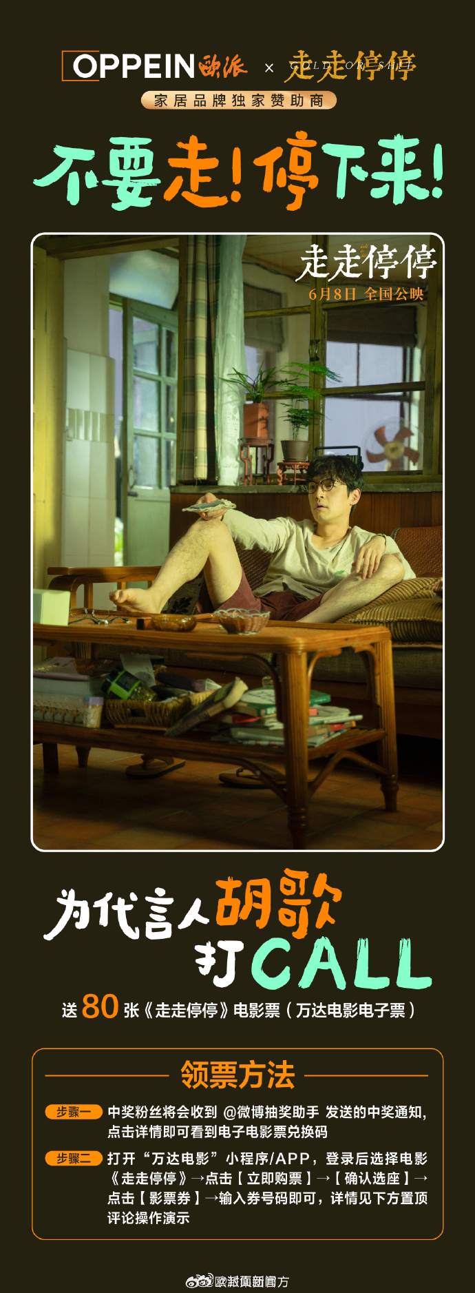 【端午安康～#小封带你看胡歌新电影#】6月8日，电影《走走停停》将于全国公映。导