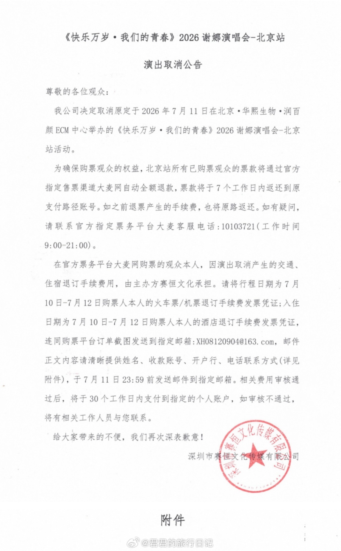 在被人民日报等主流媒体批评后。谢娜的演唱会宣布取消 