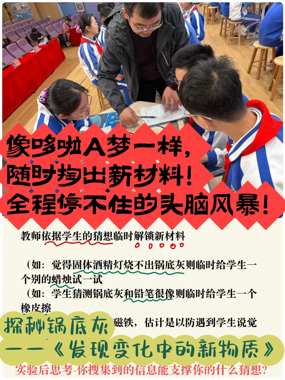 “像科学家一样探究”！